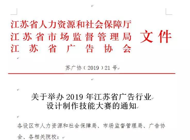 江蘇省廣告行業設計制作技能大賽個人技能決賽即將在南京新華激情開賽! 江蘇省廣告行業設計制作技能大賽個人技能決賽即將在南京新華激情開賽!