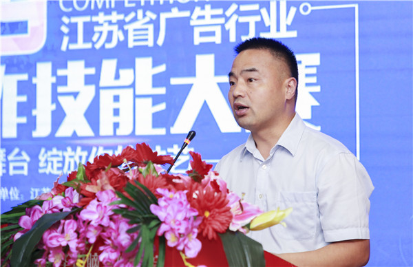 江蘇省第二屆廣告行業設計制作技能大賽在南京隆重開幕