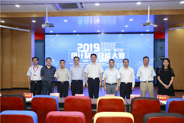 江蘇省第二屆廣告行業設計制作技能大賽在南京隆重開幕