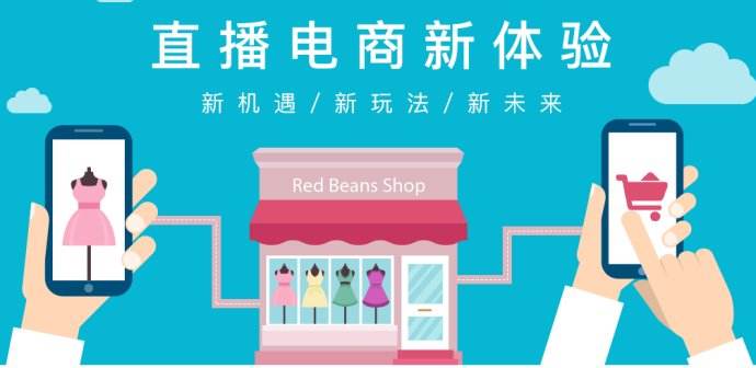 一場直播上億消費額，視頻電商引領新潮流