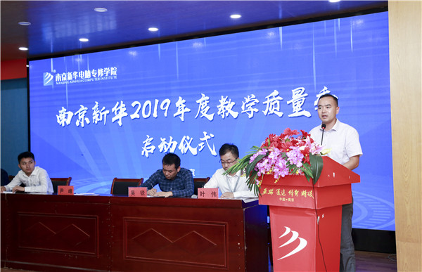 南京新華2019年教學質量季啟動儀式隆重舉行！