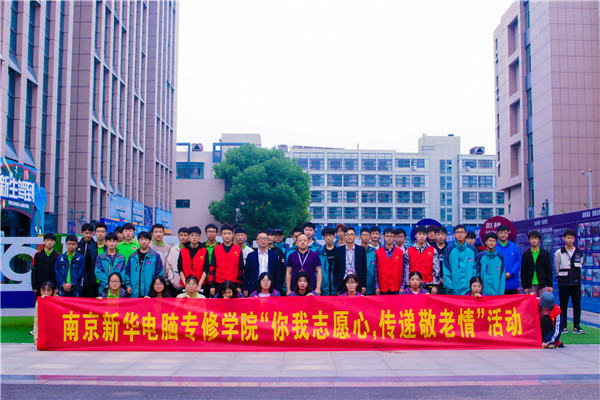 你我志愿心,傳遞敬老情——南京新華學子走進秣陵街道敬老院 你我志愿心,傳遞敬老情——南京新華學子走進秣陵街道敬老院