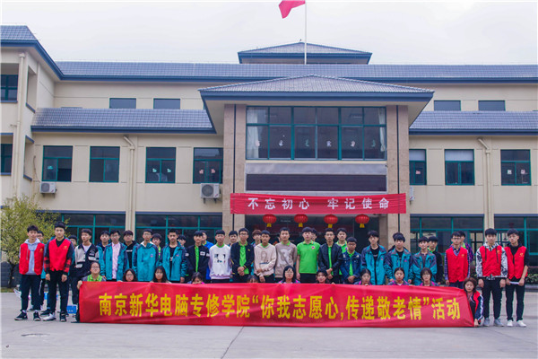 你我志愿心,傳遞敬老情——南京新華學子走進秣陵街道敬老院 你我志愿心,傳遞敬老情——南京新華學子走進秣陵街道敬老院