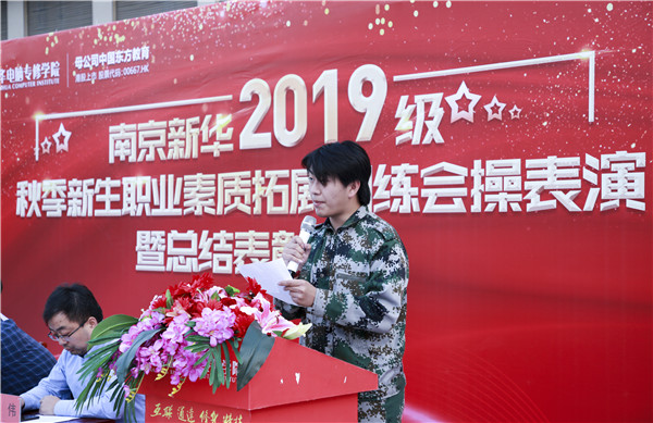 2019級秋季新生職業素養拓展訓練會操表演暨總結表彰大會圓滿結束 2019級秋季新生職業素養拓展訓練會操表演暨總結表彰大會圓滿結束