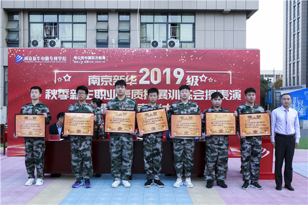 2019級秋季新生職業素養拓展訓練會操表演暨總結表彰大會圓滿結束 2019級秋季新生職業素養拓展訓練會操表演暨總結表彰大會圓滿結束