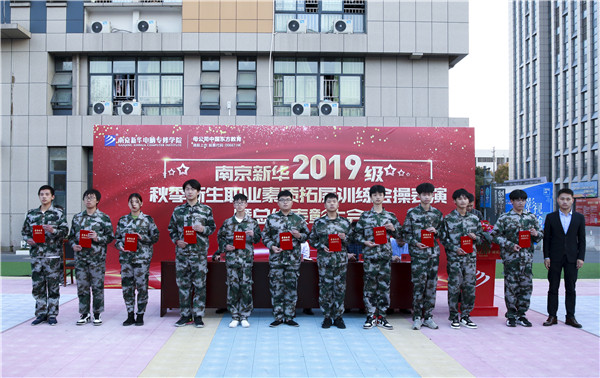 2019級秋季新生職業素養拓展訓練會操表演暨總結表彰大會圓滿結束 2019級秋季新生職業素養拓展訓練會操表演暨總結表彰大會圓滿結束