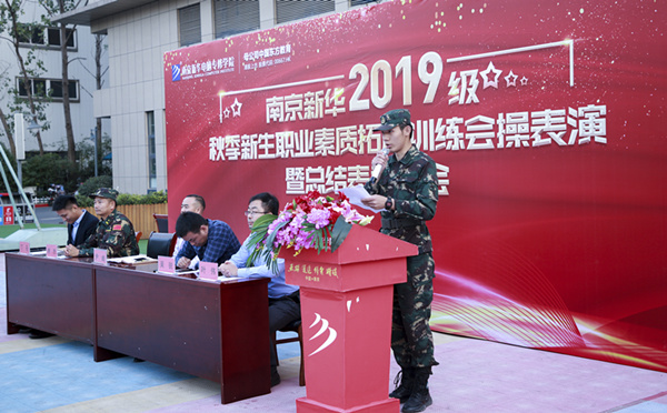 2019級秋季新生職業素養拓展訓練會操表演暨總結表彰大會圓滿結束 2019級秋季新生職業素養拓展訓練會操表演暨總結表彰大會圓滿結束