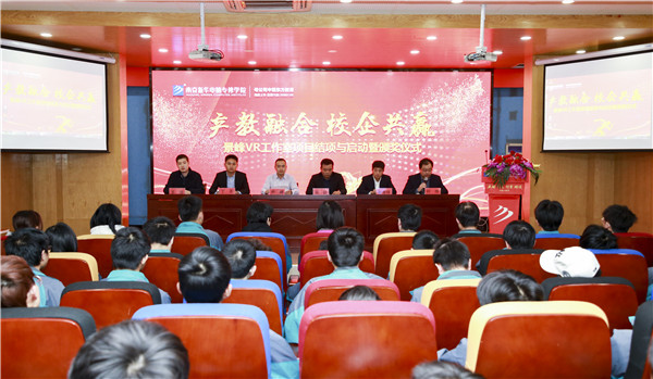 熱烈祝賀南京新華景峰VR工作室項目結項與啟動暨頒獎儀式圓滿舉行 熱烈祝賀南京新華景峰VR工作室項目結項與啟動暨頒獎儀式圓滿舉行