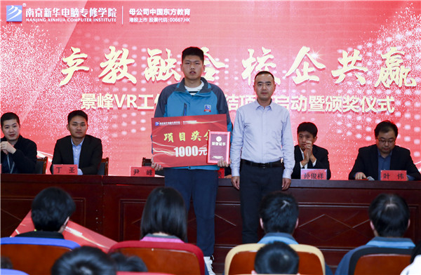 熱烈祝賀南京新華景峰VR工作室項目結項與啟動暨頒獎儀式圓滿舉行 熱烈祝賀南京新華景峰VR工作室項目結項與啟動暨頒獎儀式圓滿舉行