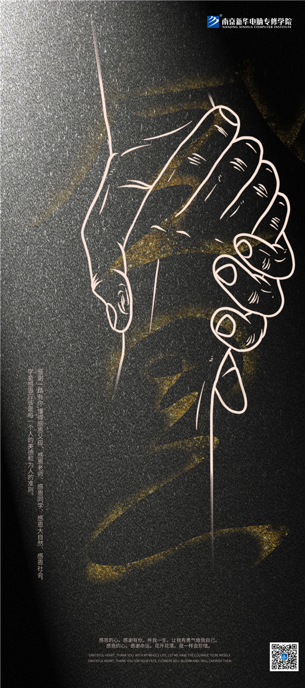 咻！前方為您發來南京新華“感恩有你”平面海報設計大賽的獲獎捷報啦！