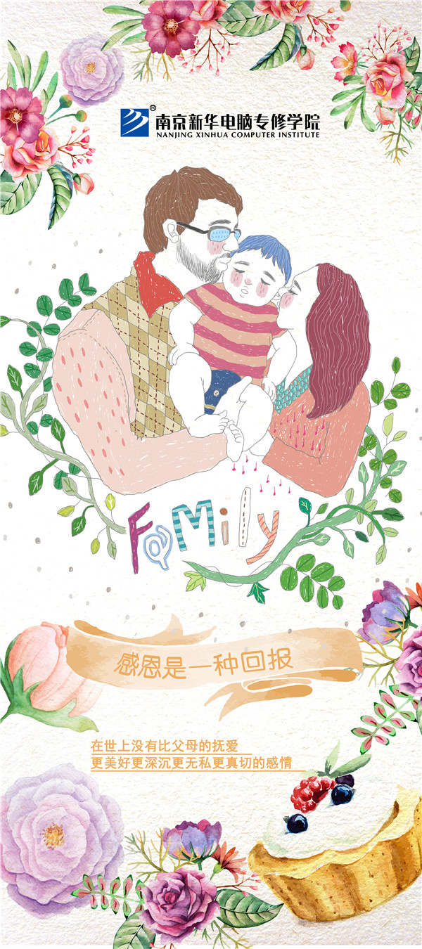 咻！前方為您發來南京新華“感恩有你”平面海報設計大賽的獲獎捷報啦！