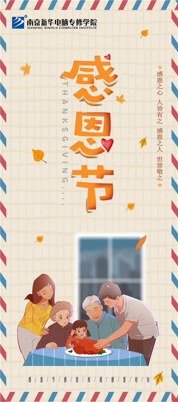 咻！前方為您發來南京新華“感恩有你”平面海報設計大賽的獲獎捷報啦！