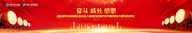 你看！他們代表學校去參加全國互聯網職業技能大賽了耶！