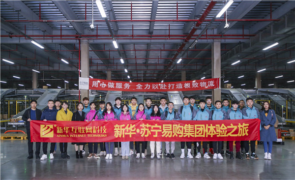 歡樂不散場，溫暖依然在：新華·阿里、蘇寧科技體驗之旅
