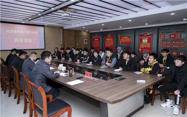 助力提升<a href=http://njxh.cn target=_blank class=infotextkey>專業(yè)</a>認(rèn)知，南京新華試學(xué)營榮耀起航！