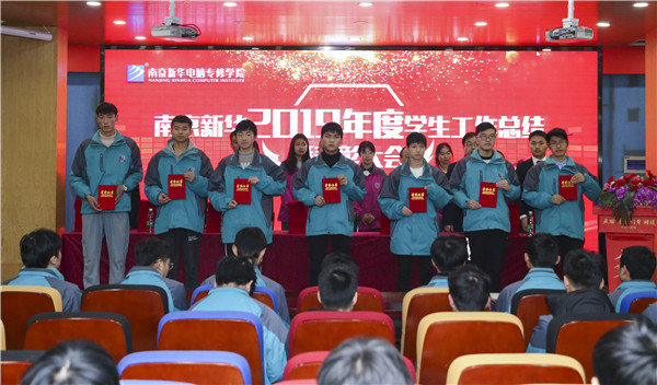 南京新華2019年度學生工作總結暨表彰大會圓滿落幕！
