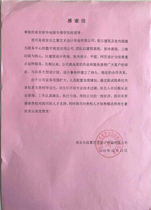 校企合作共育人才,協(xié)同創(chuàng)新共贏未來——合作企業(yè)致感謝信 校企合作共育人才,協(xié)同創(chuàng)新共贏未來——合作企業(yè)致感謝信