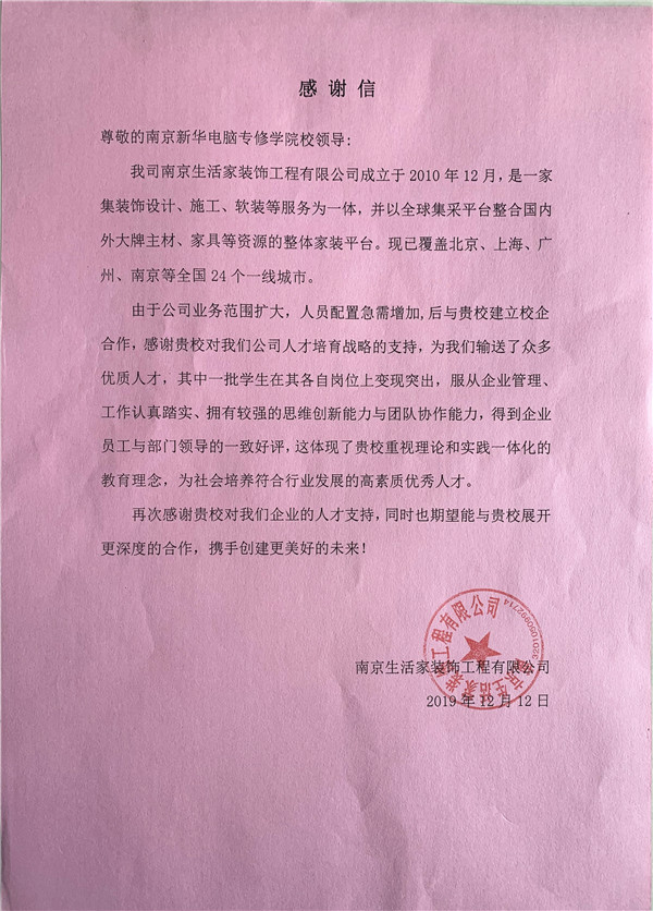 校企合作共育人才,協(xié)同創(chuàng)新共贏未來——合作企業(yè)致感謝信 校企合作共育人才,協(xié)同創(chuàng)新共贏未來——合作企業(yè)致感謝信