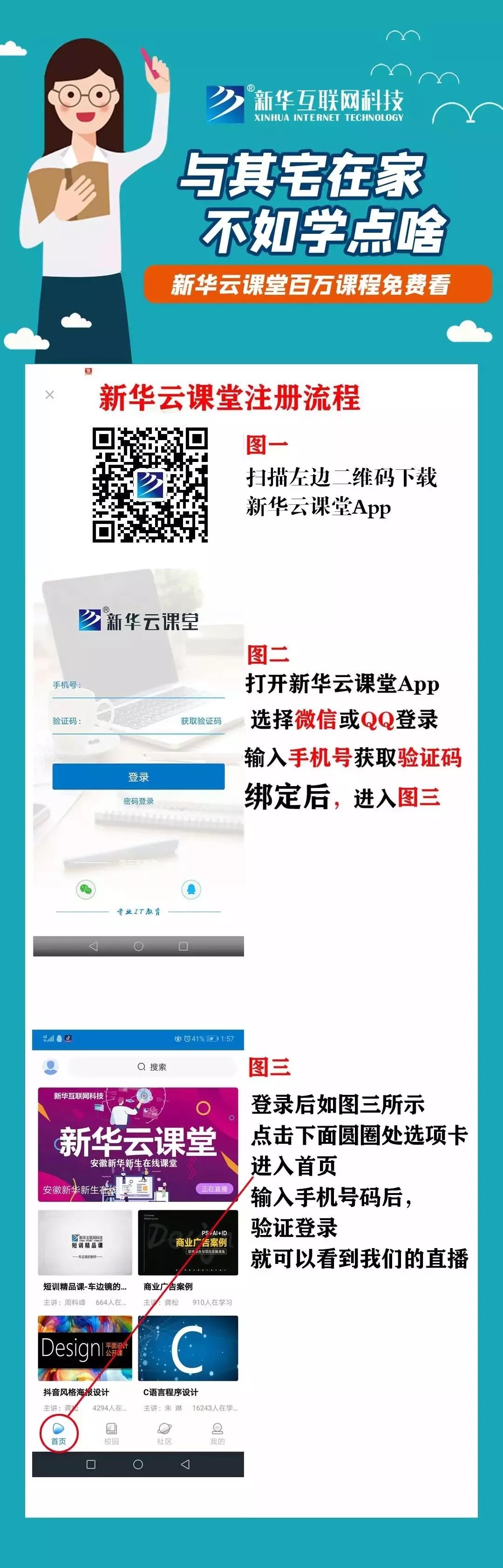 停課不停學,“云學習”開啟,看新華老師都在哪里備課 停課不停學,“云學習”開啟,看新華老師都在哪里備課