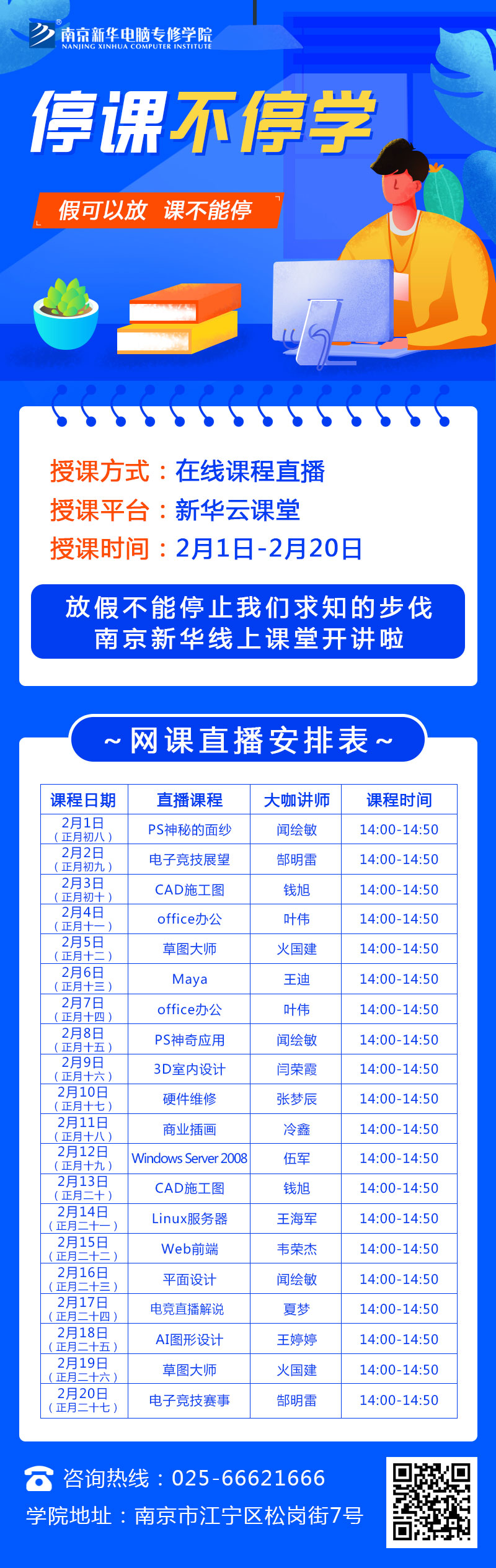 休假不休課,停課不停學(xué),足不出戶在線學(xué)技術(shù)! 休假不休課,停課不停學(xué),足不出戶在線學(xué)技術(shù)!