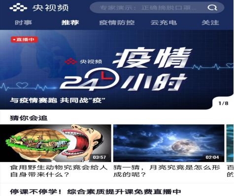 戰(zhàn)疫情—新華電腦新華云課堂聯(lián)合央視頻 為廣大學(xué)子定制免費(fèi)課程 戰(zhàn)疫情—新華電腦新華云課堂聯(lián)合央視頻 為廣大學(xué)子定制免費(fèi)課程