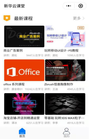 戰(zhàn)疫情—新華電腦新華云課堂聯(lián)合央視頻 為廣大學(xué)子定制免費(fèi)課程 戰(zhàn)疫情—新華電腦新華云課堂聯(lián)合央視頻 為廣大學(xué)子定制免費(fèi)課程