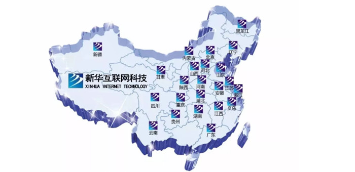 新華互聯網科技再登央視，大品牌，更信賴！