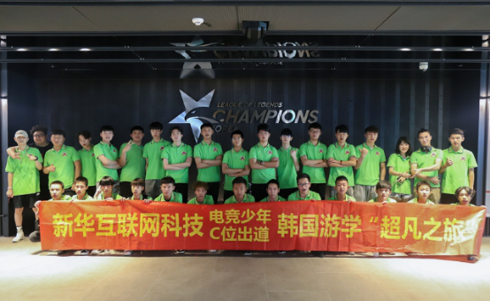 新華學子國際企業研學