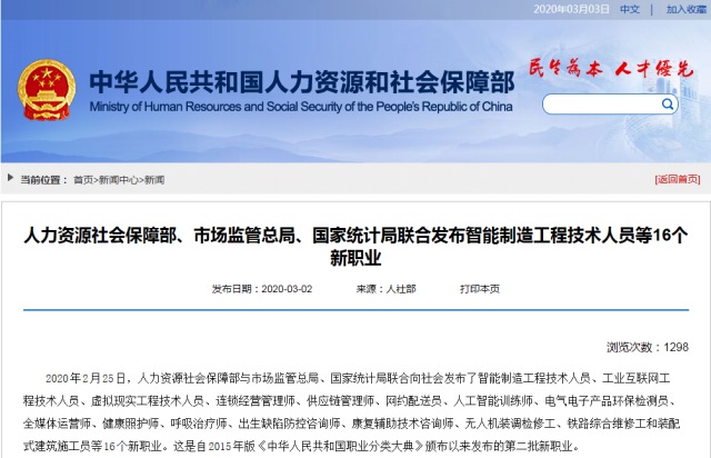 16個新職業發布，這些技能人才需求迫切你知道么？