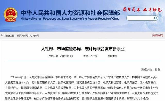 16個新職業發布，這些技能人才需求迫切你知道么？