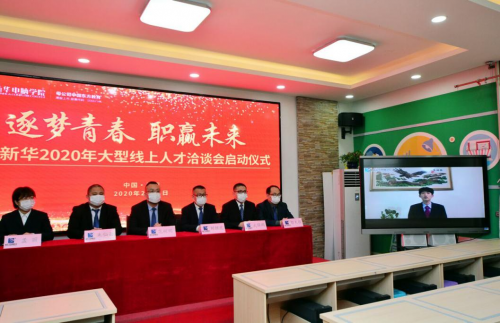 戰疫情- 新華電腦搭建線上招聘平臺助力企業復工復產