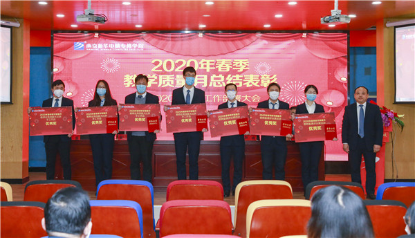 2020春季教學(xué)質(zhì)量月總結(jié)表彰暨教學(xué)研發(fā)部署大會隆重舉行！