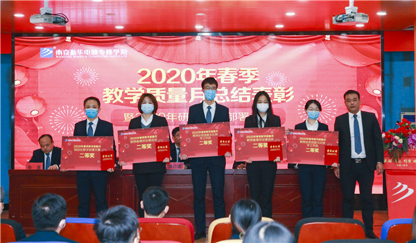 2020春季教學(xué)質(zhì)量月總結(jié)表彰暨教學(xué)研發(fā)部署大會隆重舉行！