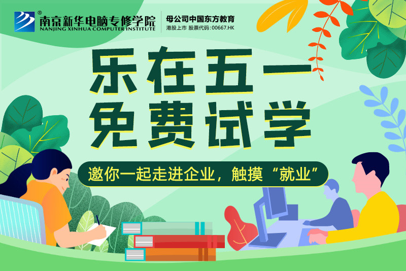 【試學限免】這個五一，感受科技的魅力，開啟沉浸式試學體驗！