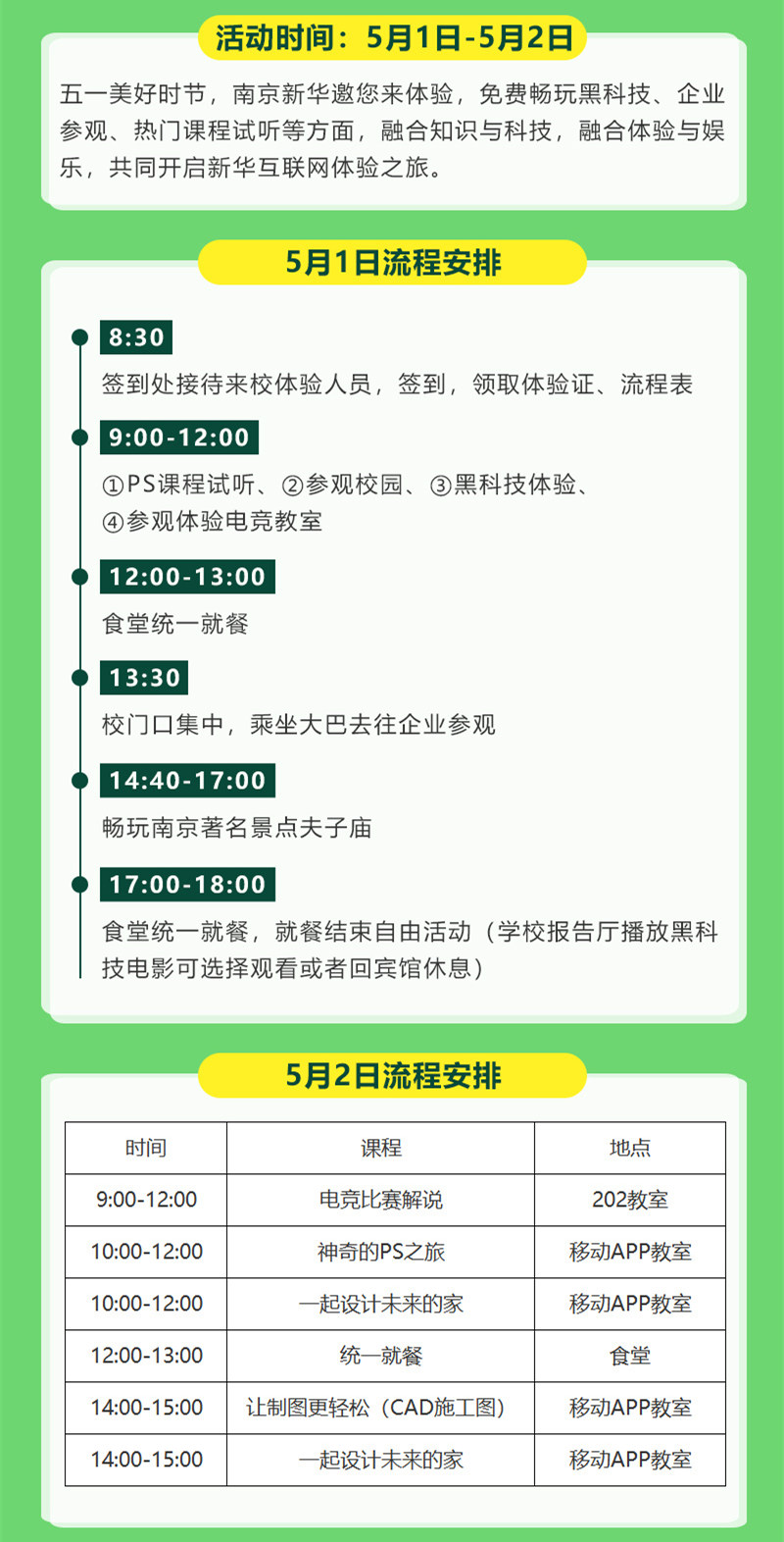 【試學限免】這個五一，感受科技的魅力，開啟沉浸式試學體驗！