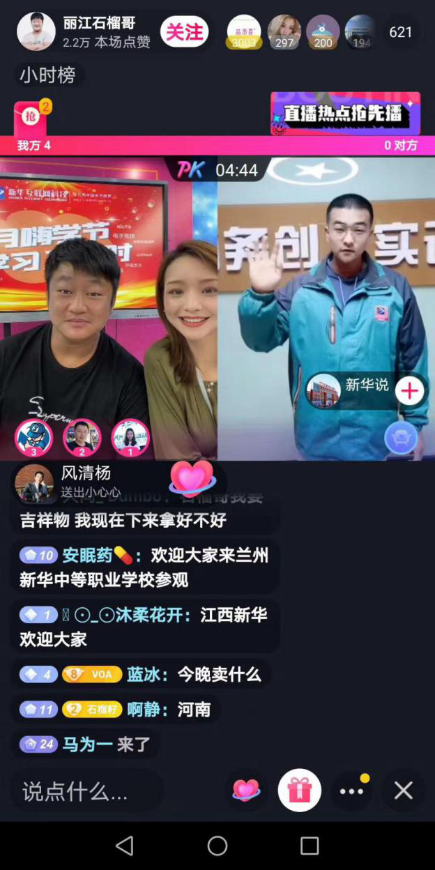 燃爆！麗江石榴哥現場連麥新華電商<a href=http://njxh.cn target=_blank class=infotextkey>專業</a>學子