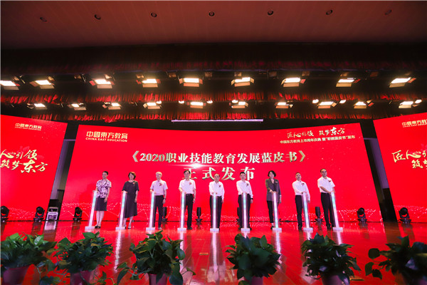 中國東方教育上市周年慶典暨“職教藍皮書”發布儀式圓滿結束
