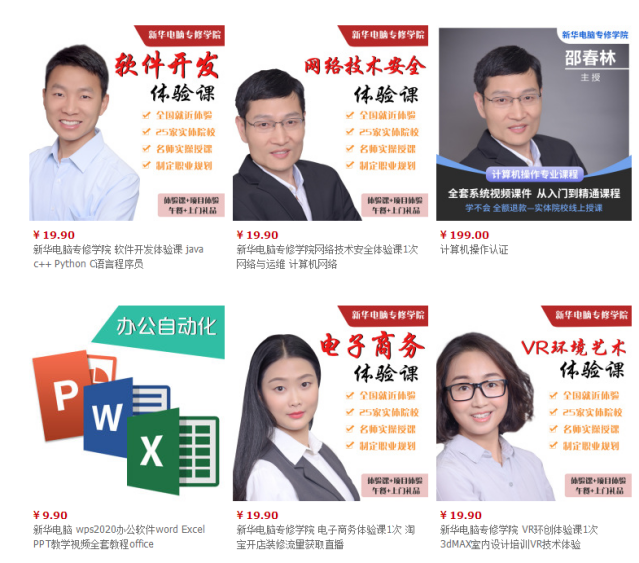 勁爆！新華電腦教育服務旗艦店正式入駐天貓，課程1折秒殺！