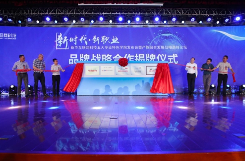 輝煌32年|新華互聯網科技歷次新<a href=http://njxh.cn target=_blank class=infotextkey>專業</a>發布會精彩回顧