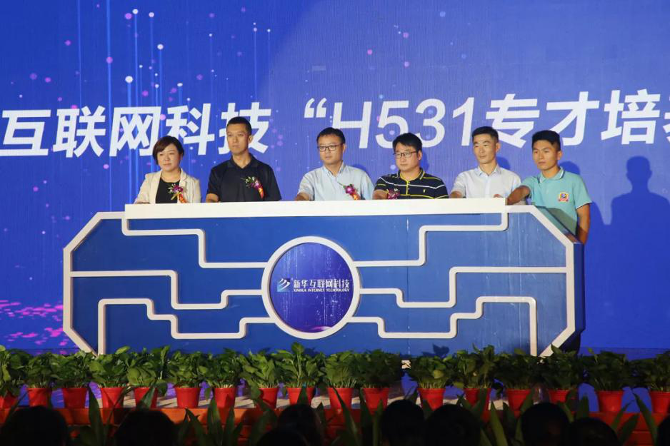 新華互聯網科技引領當代職業教育升級與變革