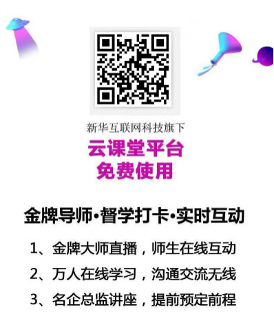 九月學習季丨@所有人，新華匠師精技專題系列直播課等著你！