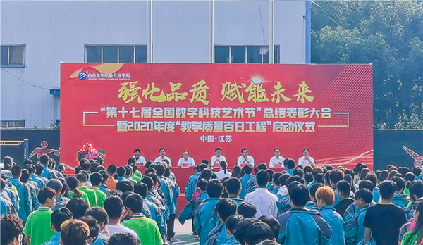 第十七屆全國數字科技藝術節(jié)總結表彰大會 第十七屆全國數字科技藝術節(jié)總結表彰大會