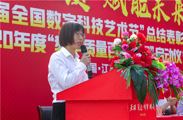 第十七屆全國數字科技藝術節(jié)總結表彰大會 第十七屆全國數字科技藝術節(jié)總結表彰大會