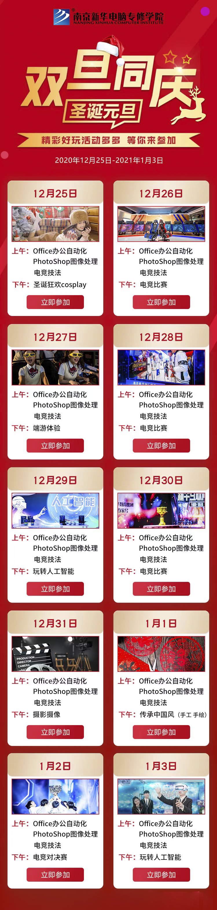 錯過了雙十二試學莫氣餒，“雙旦狂歡周”驚喜試學等著你！