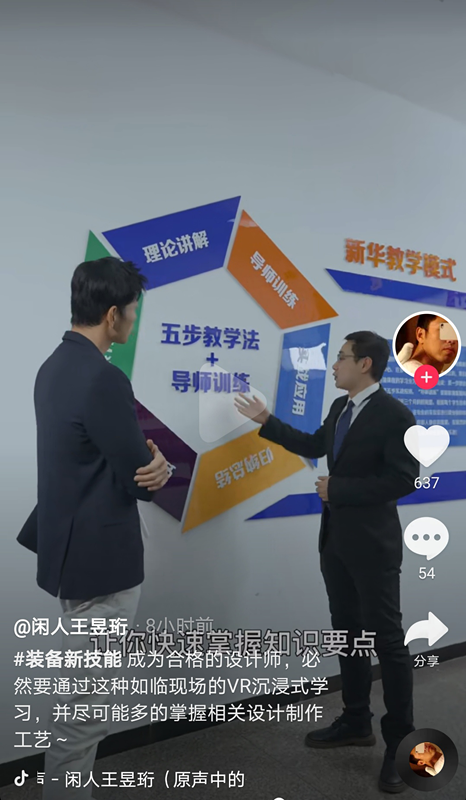 “水哥”王昱珩推薦新華VR環(huán)境藝術(shù)<a href=http://njxh.cn target=_blank class=infotextkey>專業(yè)</a>，助你成就技術(shù)人生