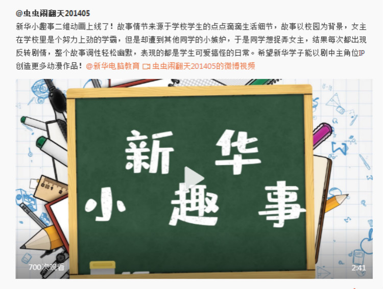 這個動漫火了！揭秘《新華小趣事》創作團隊背后的故事！