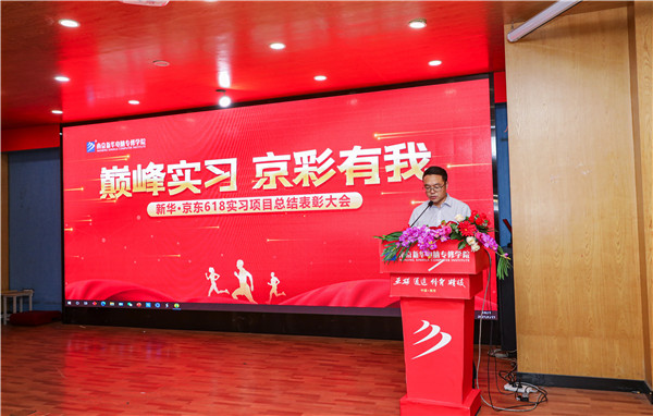 巔峰實習，京彩有你 ——南京新華京東618實習項目總結與表彰大會圓滿結束