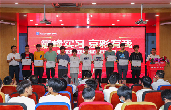 巔峰實習，京彩有你 ——南京新華京東618實習項目總結與表彰大會圓滿結束