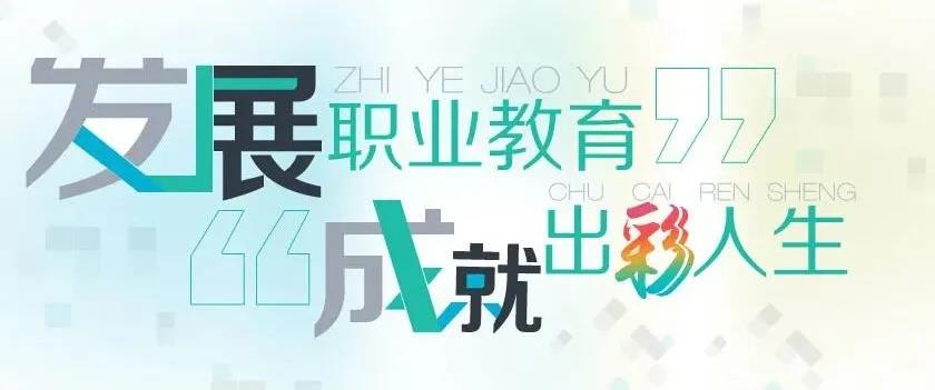 初中畢業(yè)，上職校怎么樣？