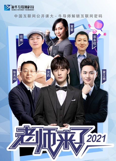 傳遞向上力量!新華電腦學(xué)校《老師來(lái)了》7月繼續(xù)開講! 傳遞向上力量!新華電腦學(xué)校《老師來(lái)了》7月繼續(xù)開講!